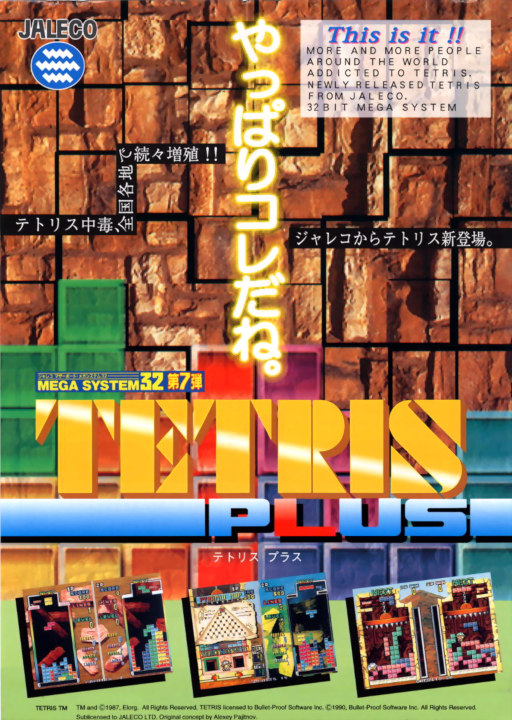 Tetris Plus MAME2003Plus Game Cover